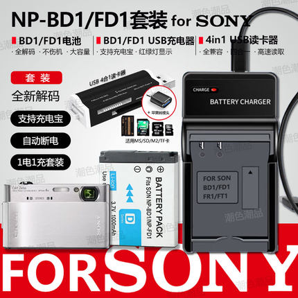 NP-BD1/FD1电池适用索尼CCD TX1 T900 T700 T500 T200 DSC-T2 G3
