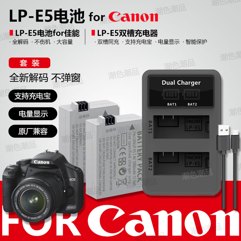 LP-E5电池LPE5适用佳能EOS 450D 500D 1000D 单反相机充电器
