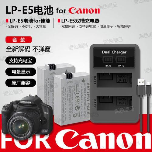 LP-E5电池LPE5适用佳能EOS 450D 500D 1000D 单反相机充电器