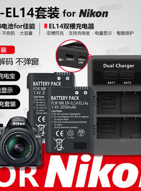 EN-EL14相机电池适用尼康D5300 D3200 D5200 D3100 D5100 P7100
