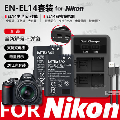 EN-EL14相机电池适用尼康D5300 D3200 D5200 D3100 D5100 P7100