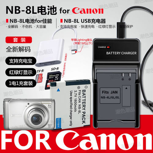 NB-8L电池适用佳能CCD相机A2200 A3000 A3100 A3200 A3300 PC1747