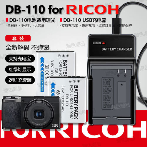 DB-110相机电池适用Ricoh理光CCD GRIII GR3x GR3HDF电池充电器
