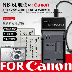 NB-6L电池NB6L适用佳能 IXUS 105 210 95 300 200 310 265 hs is