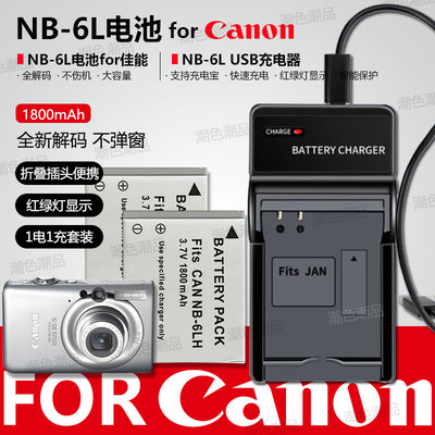 NB-6L电池NB6L适用佳能 IXUS 105 210 95 300 200 310 265 hs is