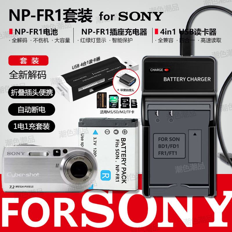 NP-FR1电池适用索尼CCD P100 P120 P150 P200 T30 T50 数码相机