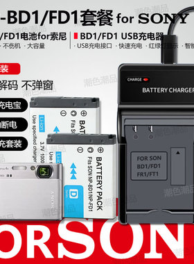 NP-BD1/FD1电池适用索尼CCD TX1 T900 T700 T500 T200 DSC-T2 G3