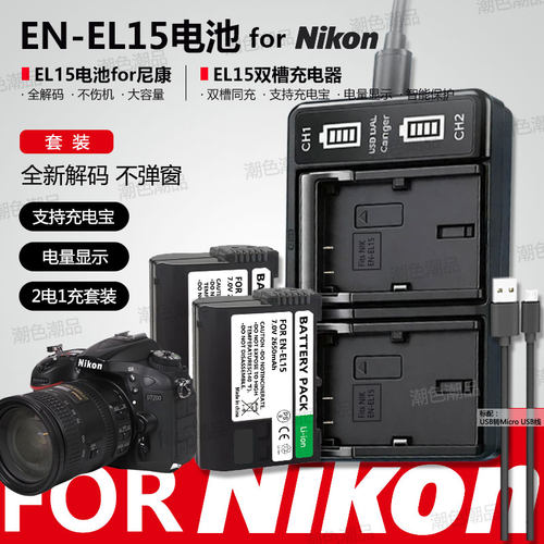 EN-EL15电池适用尼康z5 z6 z62 z63 z7 z8 zf D7000 D7100 D7500