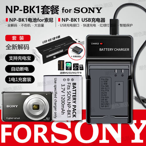 NP-BK1电池适用索尼CCD相机