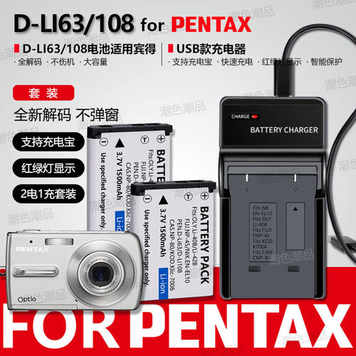 D-LI63/108电池适用宾得RS1500 LS1000 RS1000 M90 M30 L36相机