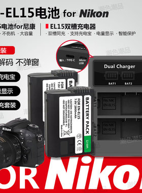 EN-EL15电池适用尼康P90 P500 P510 P520 P5000 P5100相机充电器