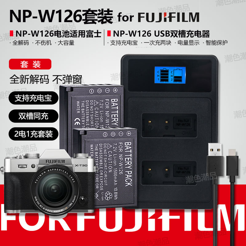 NP-W126电池适用富士XT3 XT30 XT50 X100V X100Vl XT20 XT10 XS10图片