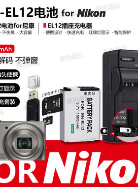 EN-EL12电池适用尼康CCD相机P300 P310 S6300/S9200/S9500充电器