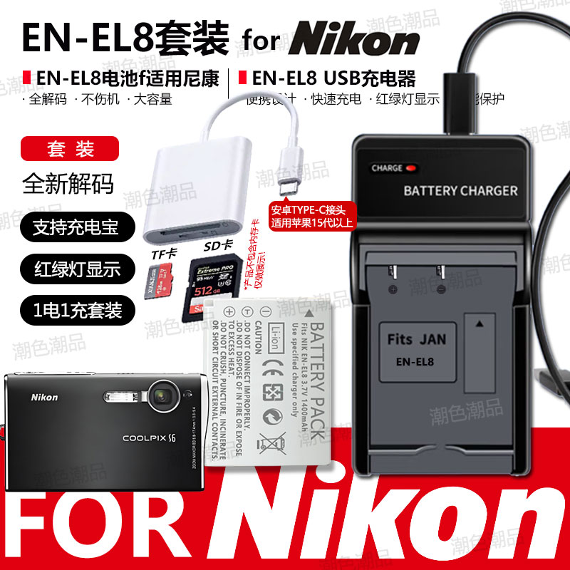 EN-EL8电池适用尼康 S1 S2 S3 S5 S8 S50 S51 S52 S9相机充电器
