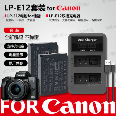 LP-E12电池适用佳能EOS M50 M200 M100 100D SX70HS M10 M2微单