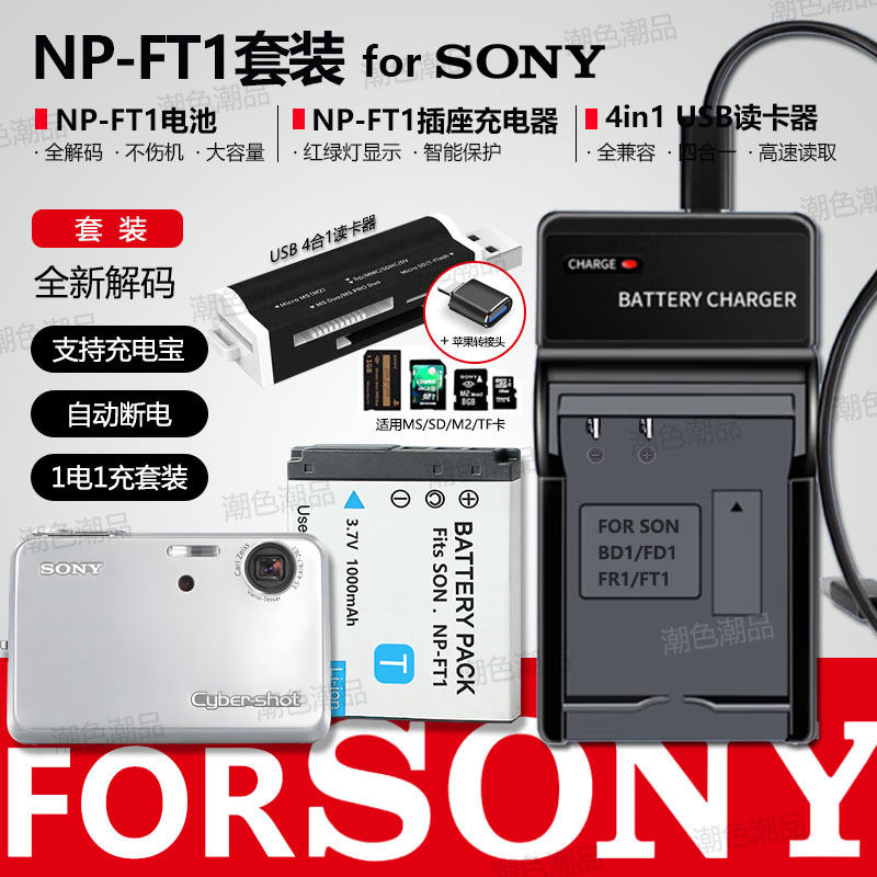 NP-FT1电池适用索尼CCD相机DSC-T1 T3 T5 T9 T10 T11 T33充电器