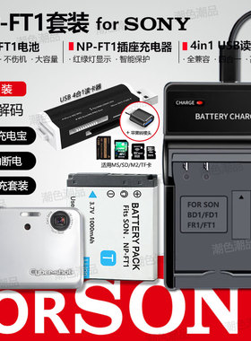 NP-FT1电池适用索尼CCD相机DSC-T1 T3 T5 T9 T10 T11 T33充电器