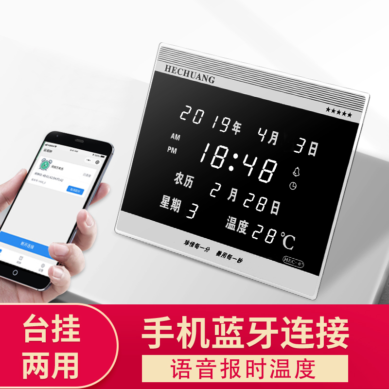 led数码信息万年历客厅蓝牙手机