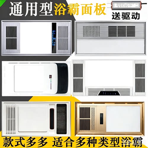 集成吊顶浴霸面板面罩外壳通用替换LED照明灯灯芯
