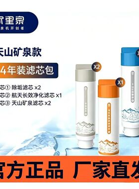 家里泉滤芯矿泉机滤芯长效4.0系列免安装即热净饮机矿泉复合滤芯