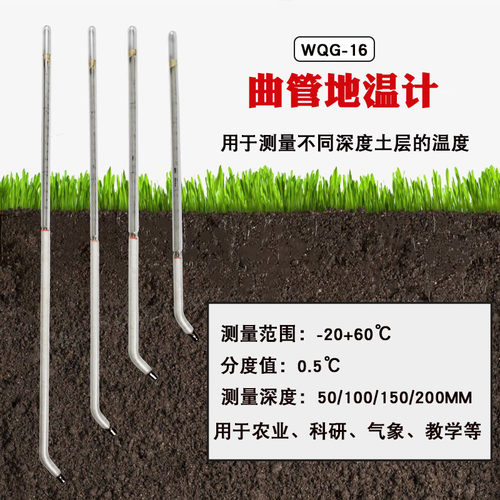 内标式WQG-16曲管地温计农业教学曲管地温表土壤地温计-20+60℃