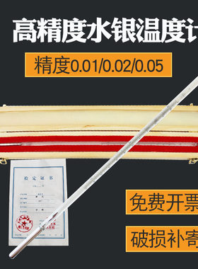 包检高精密0.01℃实验室工业水银玻璃温度计室内精准带证书定制