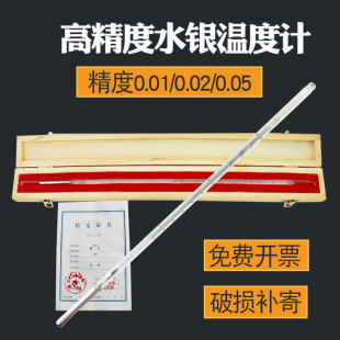 包检高精密0.01℃实验室工业水银玻璃温度计室内精准带证书定制