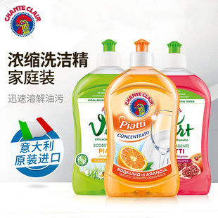 意大利大公鸡洗洁精香橙浓缩洗洁精家用厨房餐具无残留2瓶 500ml