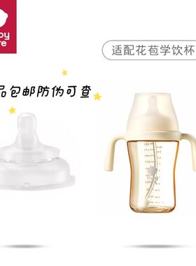 babycare花苞学饮杯鸭嘴杯宝宝吸管杯硅胶吸嘴吸管水杯替换配件