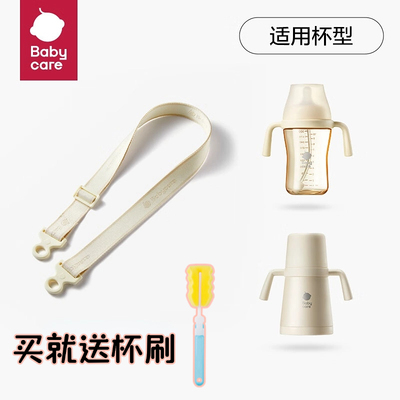 babycare原装奶瓶背带小月龄歪头仿母乳保温杯防呛学饮花苞杯配件