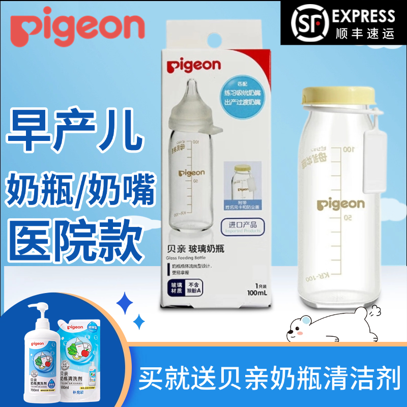 pigeon贝亲早产儿进口玻璃奶瓶过渡超软奶嘴 训练奶瓶 迷你奶瓶