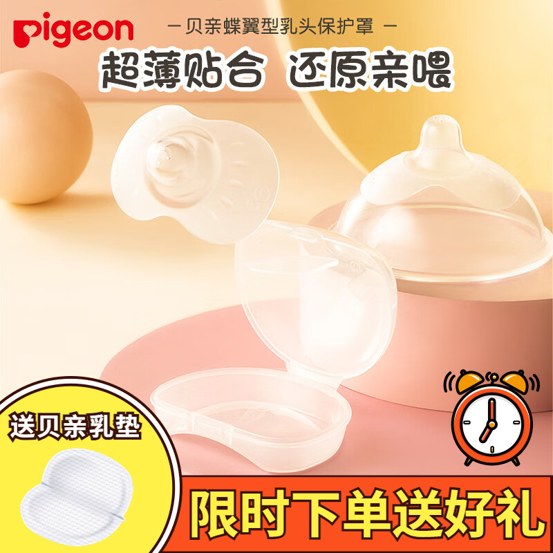 贝亲硅胶乳头保护罩贴奶头乳贴保护器喂奶哺乳期防内陷乳盾保护器