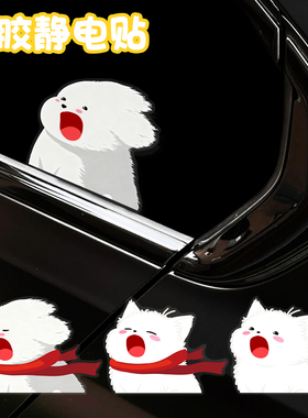 吹风白色猫狗静电车贴可爱治愈创意三角车窗车尾宠物个性贴纸