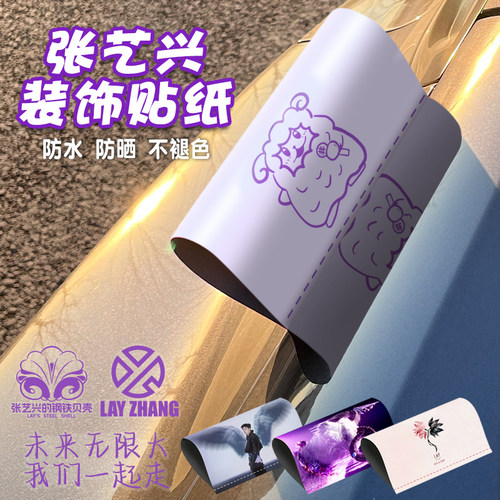 张艺兴演唱会应援车贴