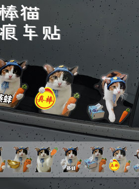 真棒纸巾萝卜猫可爱卡通装饰胶贴