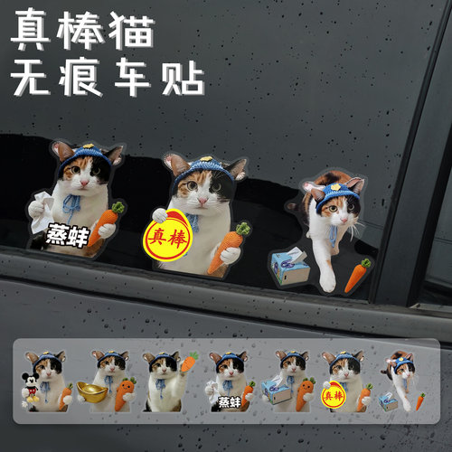 真棒纸巾萝卜猫可爱卡通装饰胶贴
