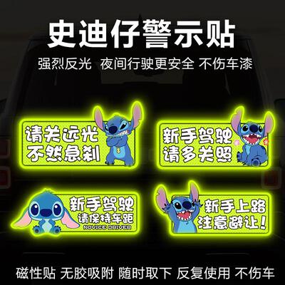史迪仔新手上路磁性反光车贴