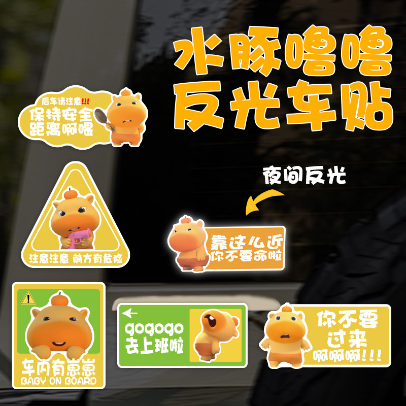 水豚噜噜可爱汽车尾外装饰贴纸