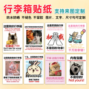 行李箱贴纸定制创意个性diy文字表情包旅行出国防丢防拿错装饰贴