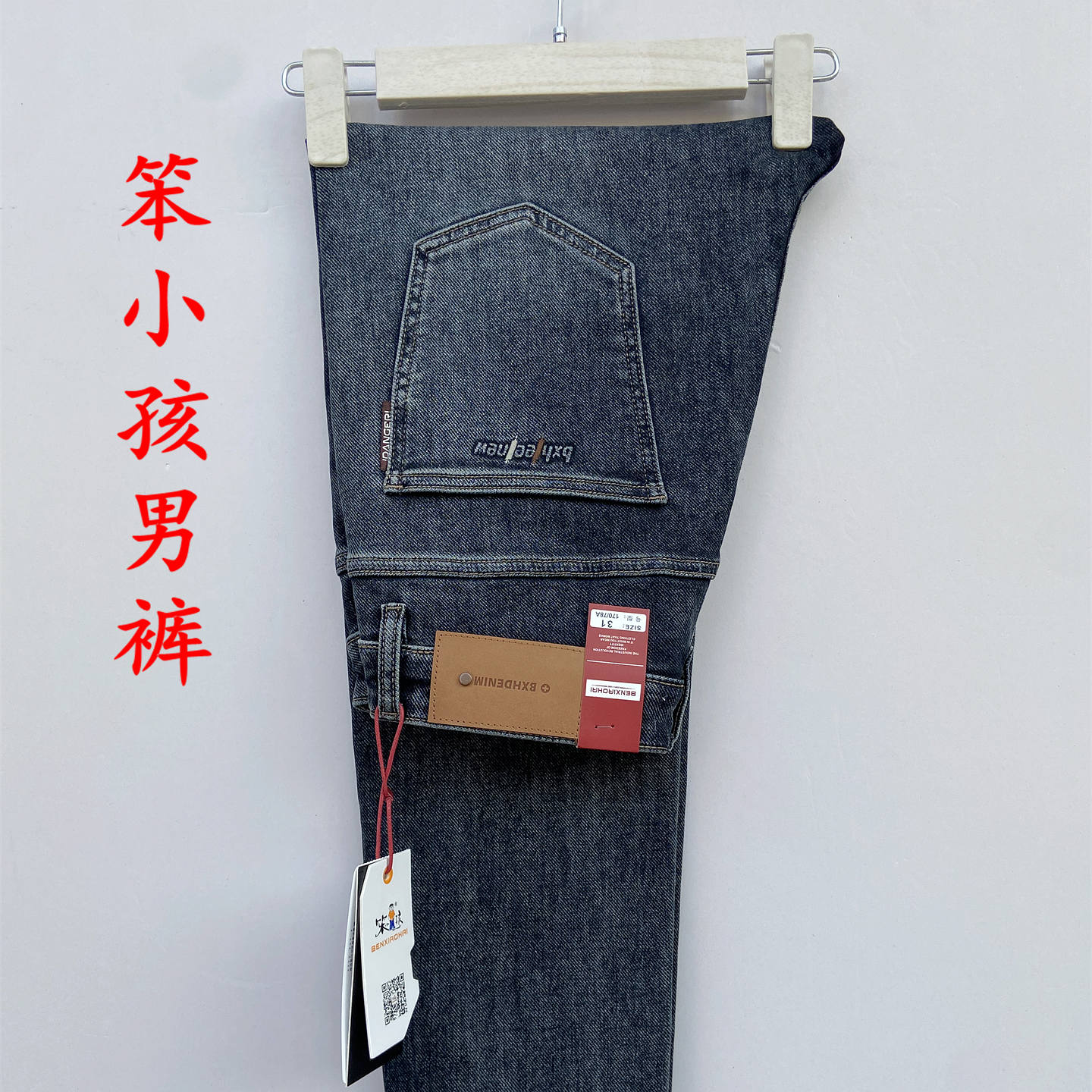 笨小孩品牌牛仔男裤小脚瘦腿2025春秋新款yi189男裤弹力微跨显瘦
