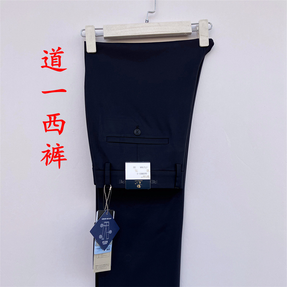 道一男士西裤蓝黑2026春夏薄料66S901-1高腰弹力直筒上班工装制服