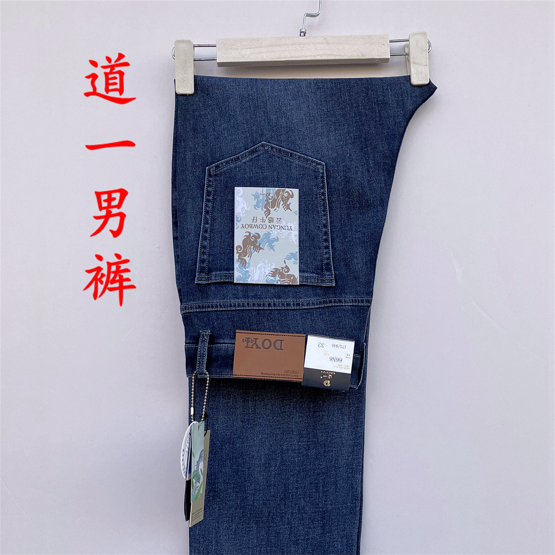 道一牛仔男裤高腰高弹力直筒正品