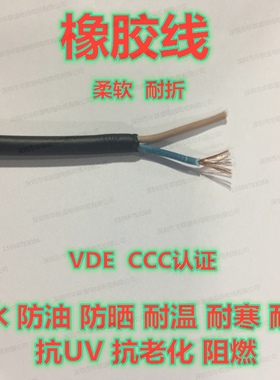 H05RN-F/H07RN-F橡胶护套线多芯线电缆线电源线234芯1.02.5平方