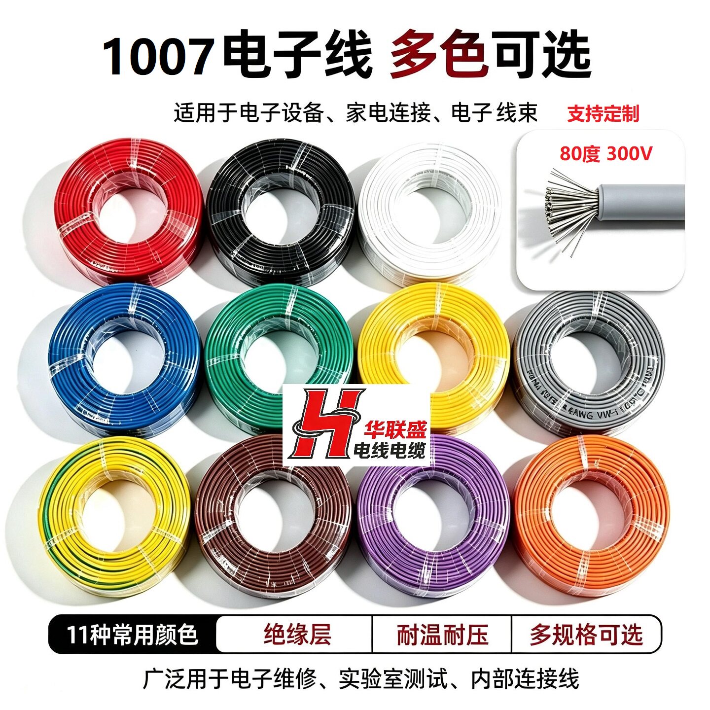 UL1007电子线AWG28 26 24 20 18号信号线连接线镀锡导线端子线束