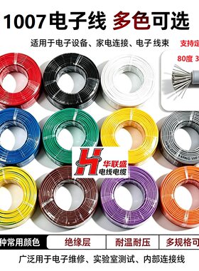 UL1007电子线镀锡铜信号连接线
