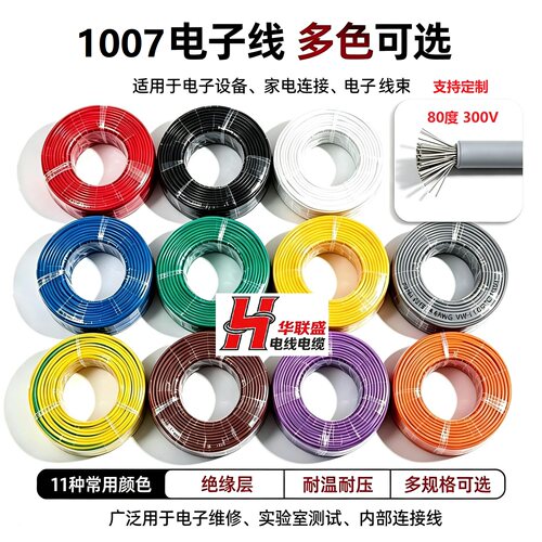UL1007电子线镀锡铜信号连接线