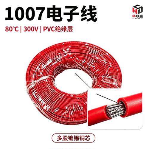 1007电子线导线端子线汽车线束
