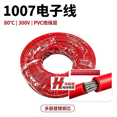 UL1007电子线镀锡铜信号连接线