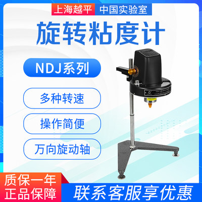 。越平 NDJ系列 NDJ-1 旋转粘度计