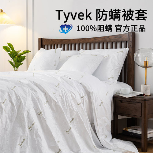 安丽珑特卫强定制防水防螨被套
